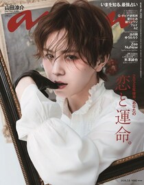 山田涼介、「anan」で、運命を掴む男、恋に憧れる男、恋に溺れる男――“恋と運命”を生きる3人の男を演じる