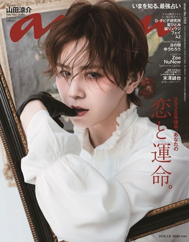 山田涼介、「anan」で、運命を掴む男、恋に憧れる男、恋に溺れる男――“恋と運命”を生きる3人の男を演じる
