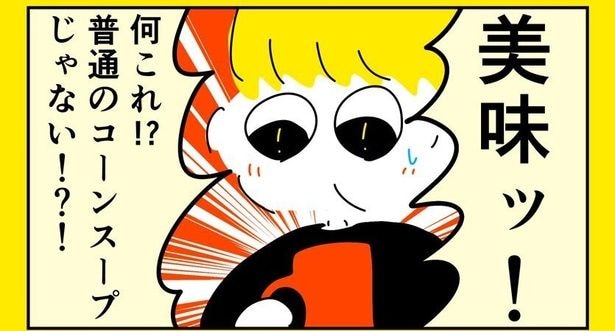 『友達が作ってくれたコーンスープ』より