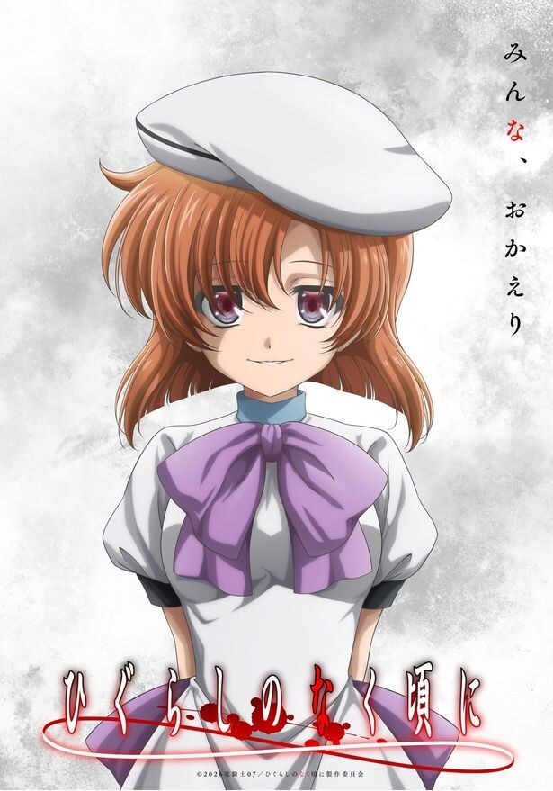 「ひぐらしのなく頃に」新作TVアニメ制作決定　保志総一朗、中原麻衣らキャスト続投