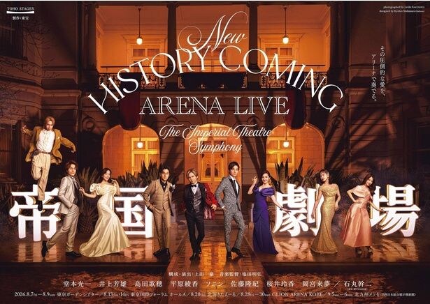 「New HISTORY COMING ARENA LIVE -The Imperial Theatre Symphony-」