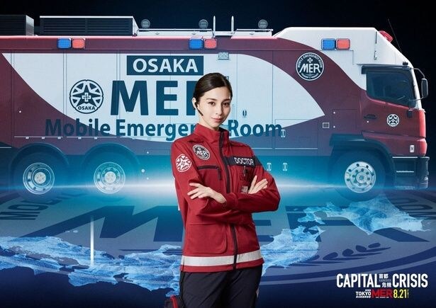 中条あやみが“大阪MER”メンバーとして出演