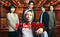 GACKT主演の新ドラマ、世界観が凝縮されたポスタービジュアル＆30秒ティザー映像が公開＜ブラックトリック＞