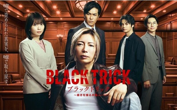 GACKT主演の新ドラマ、世界観が凝縮されたポスタービジュアル&30秒ティザー映像が公開<ブラックトリック>