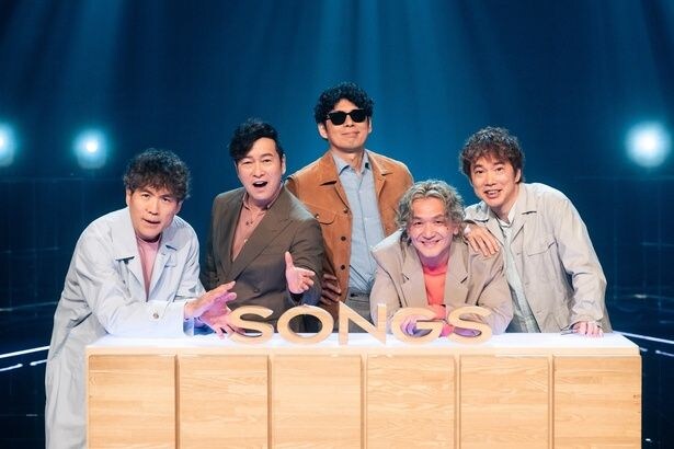 ＜SONGS＞ゴスペラーズが17年ぶり登場　大泉洋とアカペラで共演＆盟友・宇多丸が語るデビュー秘話も