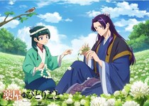 ＜薬屋のひとりごと＞シロツメクサが咲き誇るなか、仲睦まじく花冠を作る猫猫＆壬氏　ラストを飾る6月ビジュアル公開