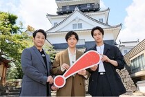 ＜豊臣兄弟！SP＞松下洸平「家康にとっては本能寺“後”が勝負の始まり」徳川家康ゆかりの地を迫田孝也＆夏生大湖とともに巡る