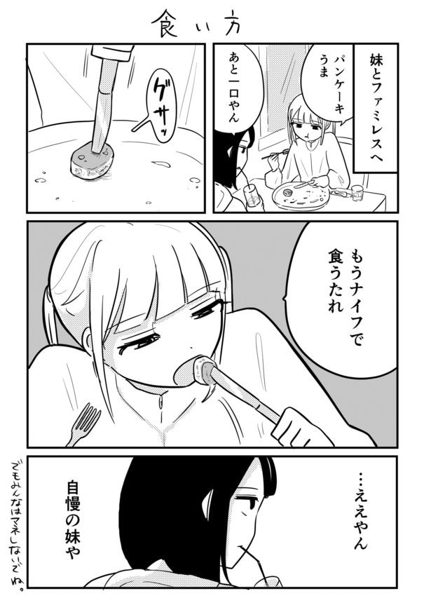 『食い方』より