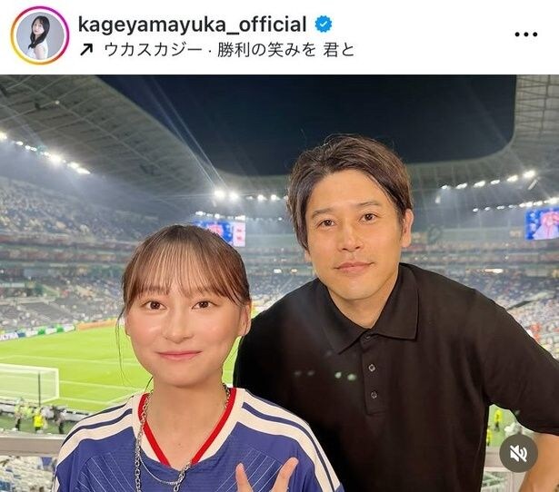 【写真】影山優佳、内田篤人との2ショットでエスタディオ・モンテレイから喜びの声