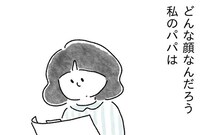 【漫画】「私のパパはどんな顔なんだろう」シングルマザーの娘視点で描かれる人それぞれの幸せ