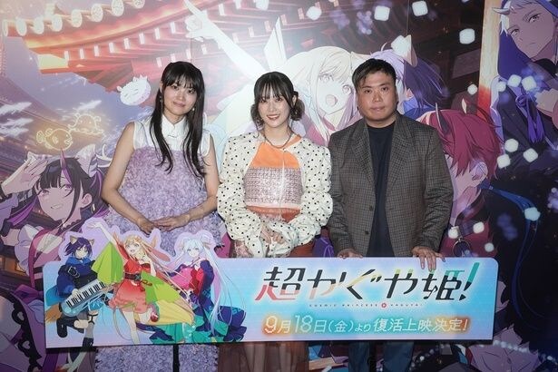 ＜超かぐや姫！＞ついに迎えた終映、夏吉ゆうこ＆早見沙織も登壇の『卒業記念舞台挨拶』開催　「感慨深さで胸がいっぱいです」
