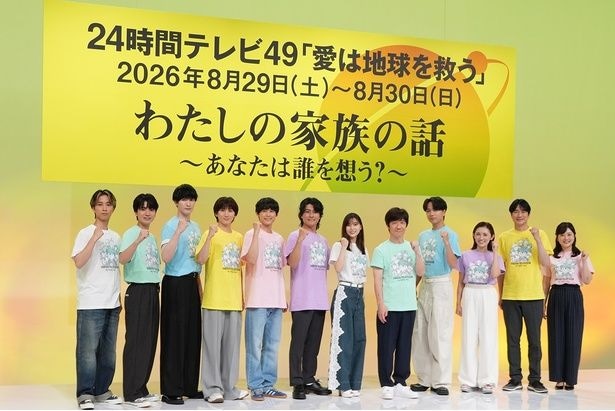 「24時間テレビ」制作発表会見より