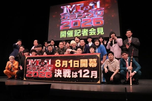 「M-1グランプリ2026」会見に登壇した漫才師たち