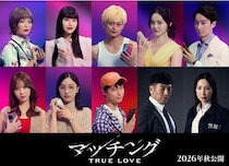 土屋太鳳、Snow Man佐久間大介共演「マッチング TRUE LOVE」　A.B.C-Z塚田僚一、加藤史帆ら追加キャスト10人解禁