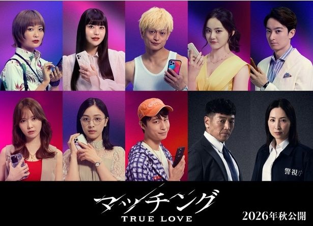 土屋太鳳、Snow Man佐久間大介共演「マッチング TRUE LOVE」 A.B.C-Z塚田僚一、加藤史帆ら追加キャスト10人解禁