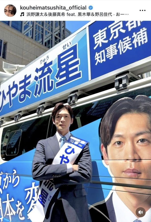 【写真】松下洸平演じる流星、選挙カーの前で闘志メラメラの腕組みショット公開