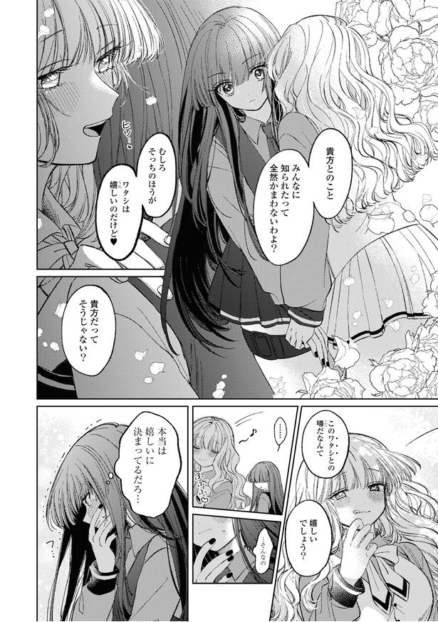 『亜澄ちゃんと胡蝶ちゃん』第1話『プロローグ』より