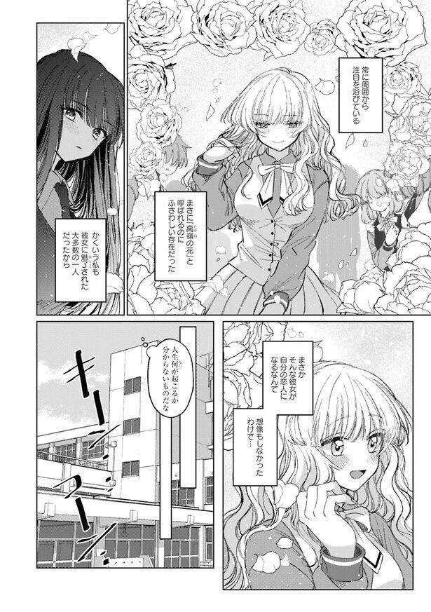 『亜澄ちゃんと胡蝶ちゃん』第1話『プロローグ』より
