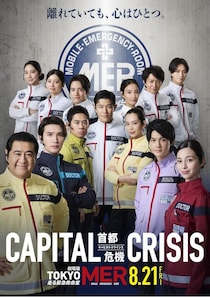 劇場版「TOKYO MER」最新作の“絆ビジュアル”公開　鈴木亮平「東京で始まったMERが、全国に。これは夢でもありました」