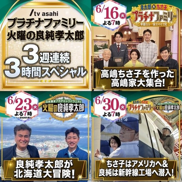 「火曜の良純孝太郎」より
