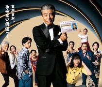 舘ひろし主演映画がコメディ作品として高評価「もう一回見に行こう」＜免許返納!?＞