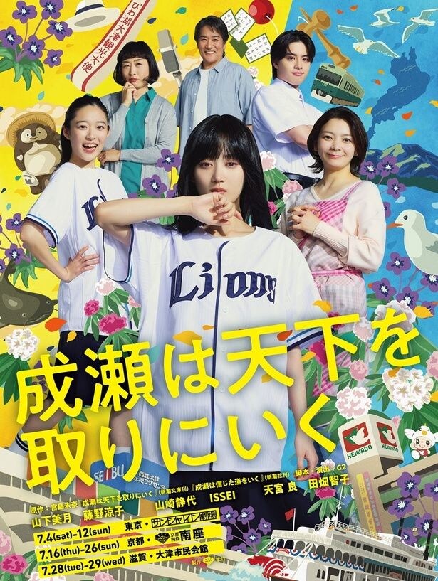 「成瀬は天下を取りに行く」