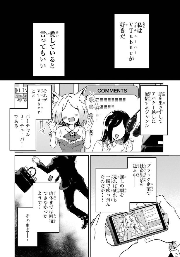 『TS転生した私が所属するVTuber事務所のライバーを全員堕としにいく話』(1/34)