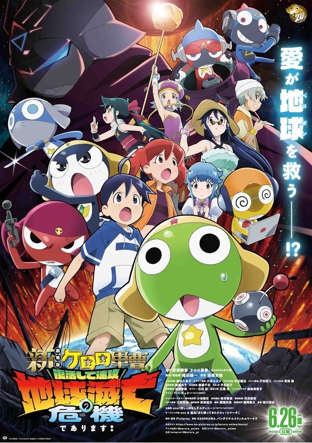 ケロロ軍曹が令和にケロッ!と復活 個性豊かな仲間たちとのPV公開<新劇場版☆ケロロ軍曹 復活して速攻地球滅亡の危機であります! >