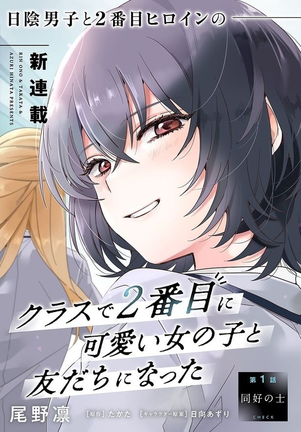 ※今のところ漫画「クラにか」本編としては唯一のカラー原稿となっている1巻第1話冒頭の3頁。ちなみに石見さんと鈴代さん曰く、2巻以降のカラーイラストも「可愛いし、雰囲気・イメージが分かりやすい」とキャラ作りに重宝されていたらしい。