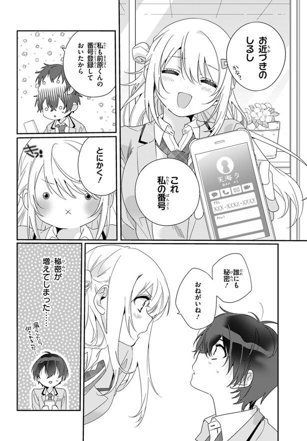 ※石見さんがコミックスで開いていた夕と真樹のシーン。海が先輩に告白されている所を一緒にのぞき見してしまったことを秘密にしておくよう約束する、二人の初絡みシーン(1巻第3話)