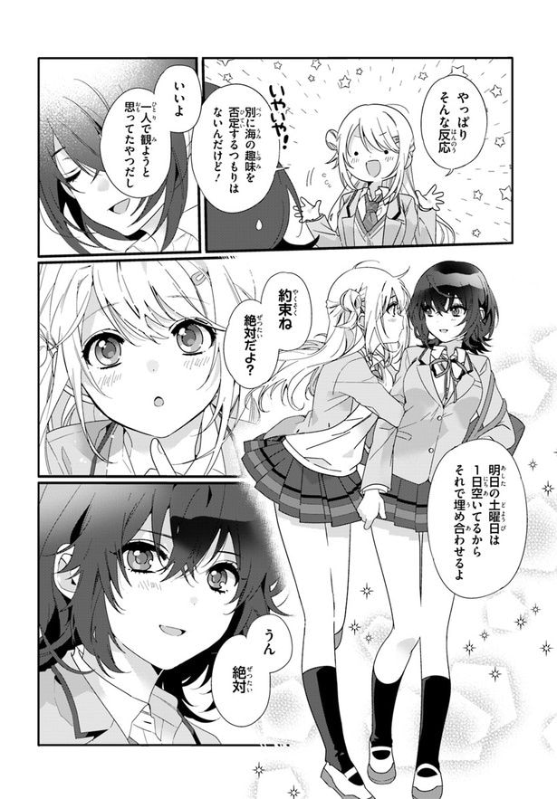 ※鈴代さんのメモにピックアップされていた親友の海と遊びの約束をする夕(1巻第1話)