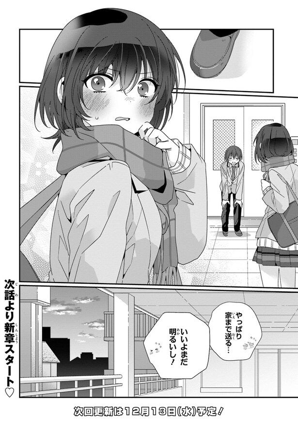 ※石見さんピックアップの超可愛い海。真樹の自宅前で頬にキスをしてダッシュで離脱しようとするが、図らずも真樹に追いつかれてしまい極上の赤面を見せる名シーン(3巻第17話）。なお、アニメでは「頬にキス」シーンが海の自宅前となって(アニメ5話)おり、描かれる事象の前後など、漫画版とは若干の違いが確認できる。