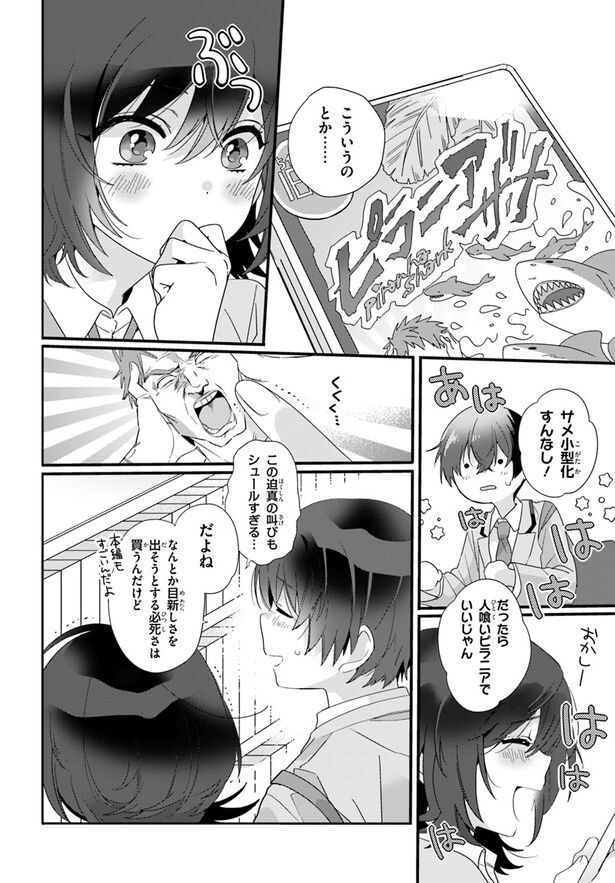 ※真樹と海が最初に言葉を交わしたレンタル店のシーンより(1巻第1話)