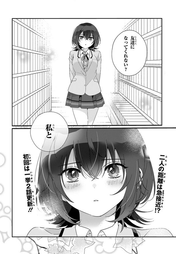 ※記念すべき漫画第1話のラストページを飾った倒置法決め台詞「友達になってくれない？私と」。実はアニメでは言われていないセリフ。
