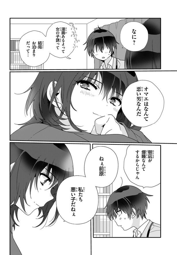 ※鈴代さんがしみじみ読んでいた「オマエはなんて悪い男なんだ」「私たち悪い子だねぇ」は予期せず海を家に泊めることになってしまった(各親の了解あり)真樹に放たれた名ゼリフ(2巻第8話)