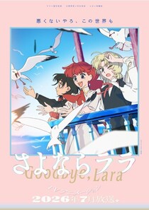 ＜さよならララ＞小出卓史監督らが明かす、異例の制作体制と“青”への並々ならぬこだわり