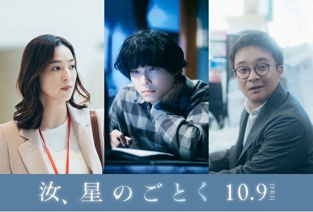 「汝、星のごとく」新キャスト公開