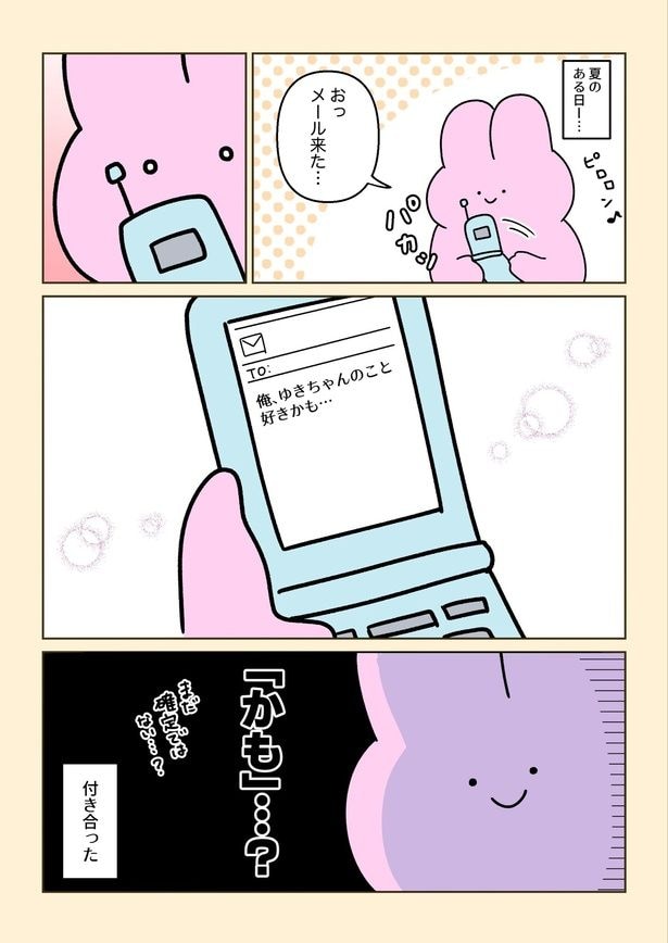 『高校入学した後の話です無事付き合いました』(4/4)