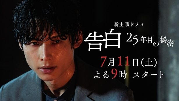 松村北斗“爽太”「僕が彼女を絶対守るんだ」本編映像と場面写真公開　丸山智己の出演も発表＜告白－25年目の秘密－＞