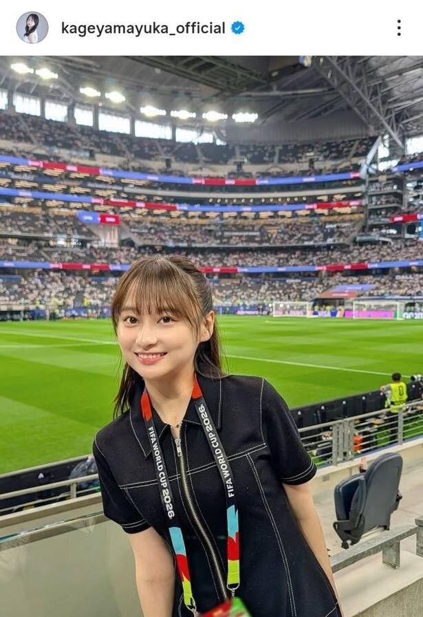 【写真】影山優佳、メッシ出場のアルゼンチン代表の試合を生観戦