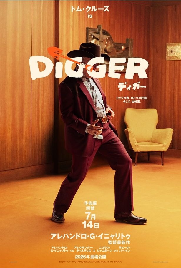 「DIGGER／ディガー」ティザーポスター