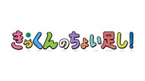 中丸雄一スペシャルコメント付き番組「きっくんのちょい足し！」、毎週木曜朝放送へ　TVer配信も決定