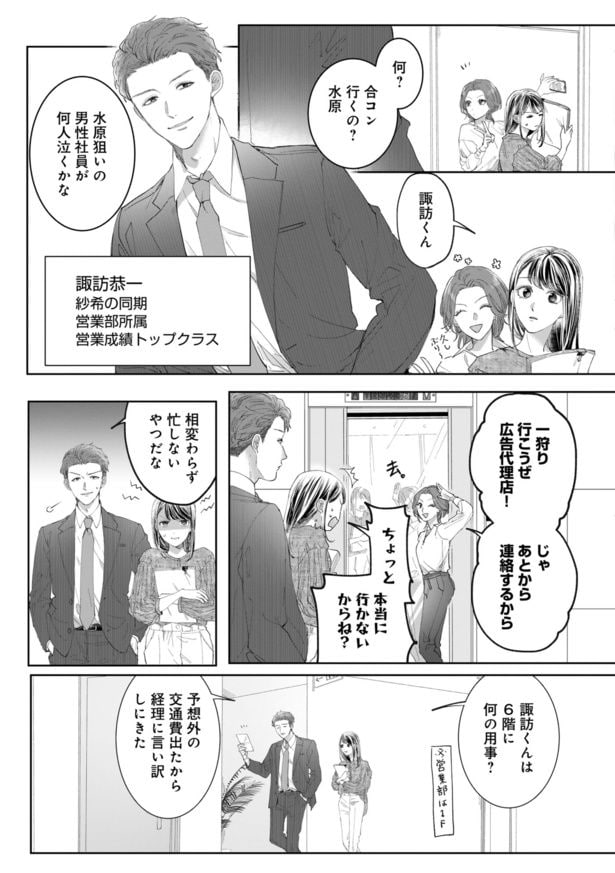 『恋かどうかは別として』第1話(11/36)