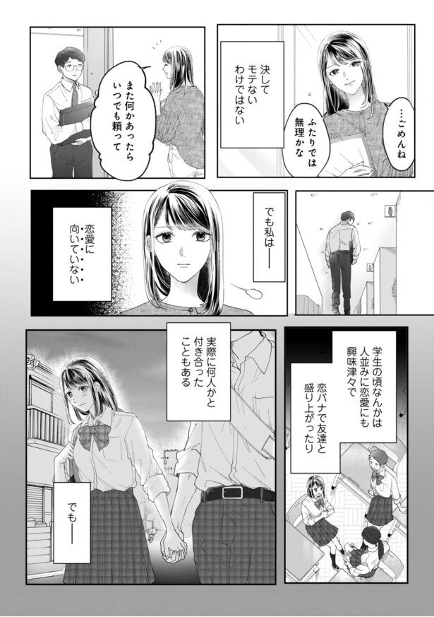 『恋かどうかは別として』第1話(5/36)