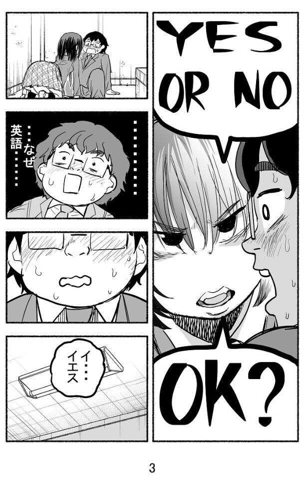 『喪男と喪女が付き合ってみた話』より
