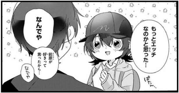コミックス1巻4話より、「もっとエッチなのかと思った…」の海