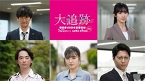 新メンバーとして平川結月＆松本慎司が加入　本田大輔、水嶋凜ら前シーズンキャストも続投決定＜大追跡～警視庁SSBC強行犯係～Season2＞