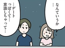 【漫画】気になる義弟と夜景の下で2人きり…思わずデートを意識してしまい!?