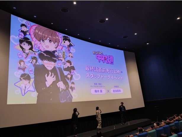アニメ「ガンバレ!中村くん!!」先行上映+スタッフトークイベントの様子