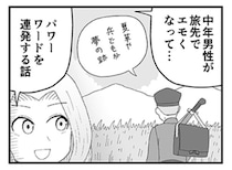 博識ギャルが『おくのほそ道』をざっくり紹介…思わずツッコんでしまう独特な解説が「ある意味正解だね」【漫画】